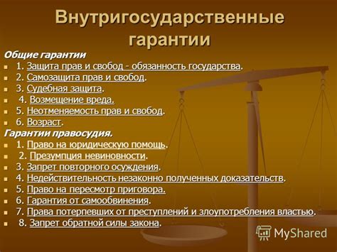 Гарантии прав и свобод в социальном государстве
