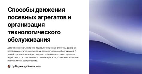 Гарантируемая безопасность функции безконтактного технологического обслуживания в умном устройстве