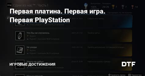 Где и как хранить игровые достижения на консоли PlayStation