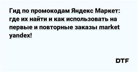 Где найти актуальные предложения и распродажи