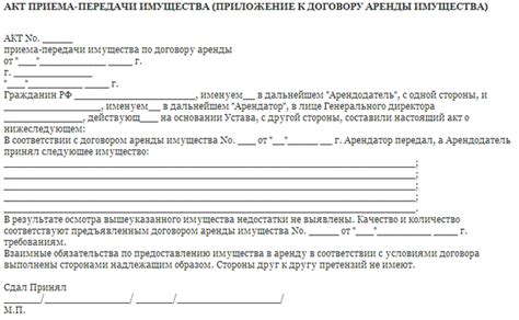 Где найти образец акта передачи жилой площади