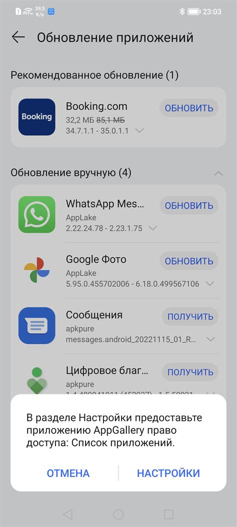 Где обнаружить параметры управления правами доступа в Android