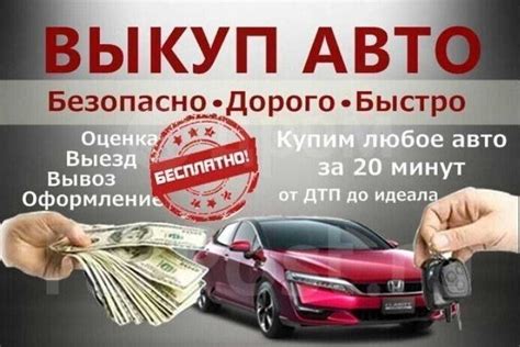 Где отыскать выгодные предложения по выкупу автомобилей