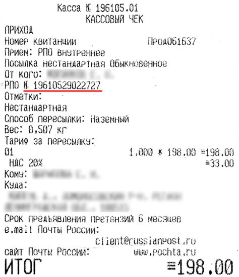 Где отыскать информацию о номере в чеке Почты России и в каких документах можно ее обнаружить