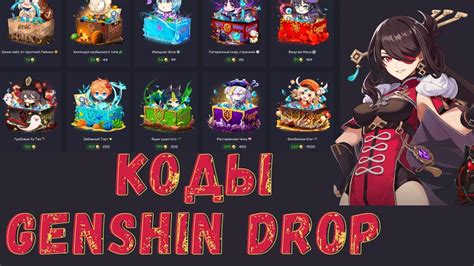 Где отыскать уникальные коды для игры Геншин на смартфонах Apple