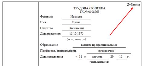 Где оформить легальную дубликат документа, отражающего трудовую историю работника