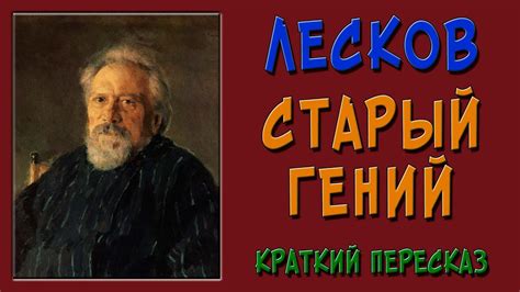 Гений в своих годах: краткое изложение мудрости, выраженной через поступки