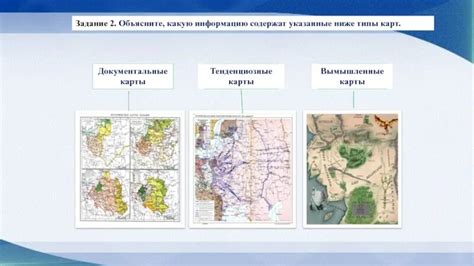 Географические карты: виды и применение