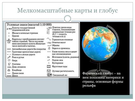 Географические карты и навигация