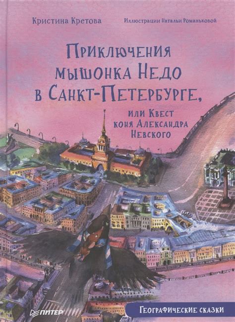 Географические места в Петербурге, описанные в романе "Евгений Онегин"