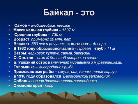 Географические особенности Байкала: уникальные факты о размерах и глубине