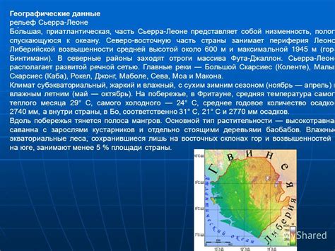 Географические особенности Сьерра Леоне: рельеф, климат и гидрология