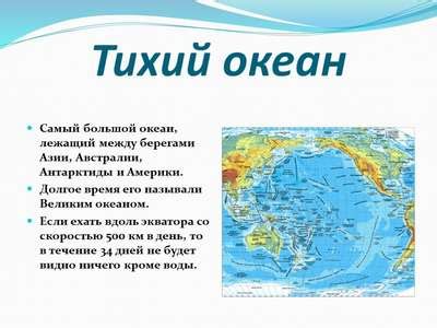 Географические особенности Тихого океана: главные черты