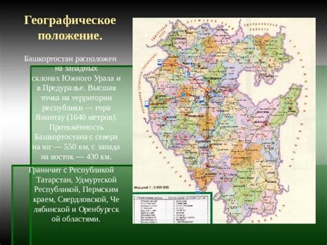 Географическое положение Башкортостана и его рельеф