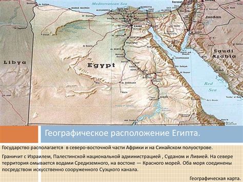 Географическое положение Египта: на пересечении континентов