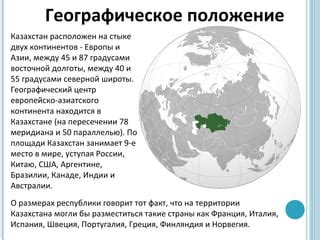 Географическое положение Стеллы Европы и Азии: перекресток континентов