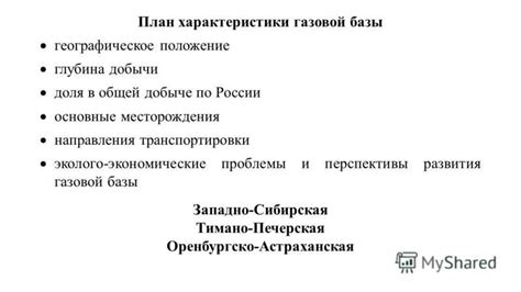 Географическое положение базы: основные сведения