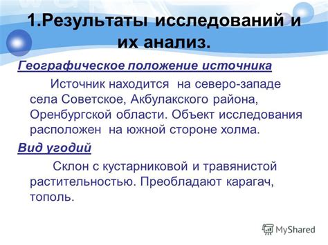 Географическое положение источника