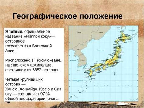 Географическое положение и основные факты