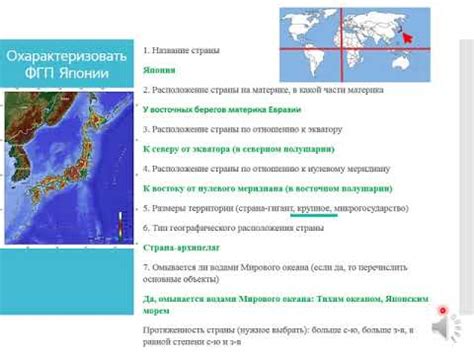 Географическое положение и уникальные особенности данной страны