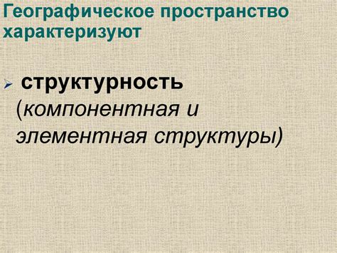 Географическое пространство, которое охватывает Синергия: многообразие местоположений