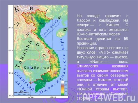 Географическое расположение: соседство с КНР, Лаосом и Южно-Китайским морем