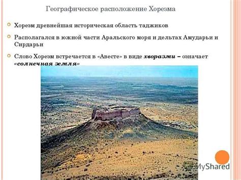 Географическое расположение и история