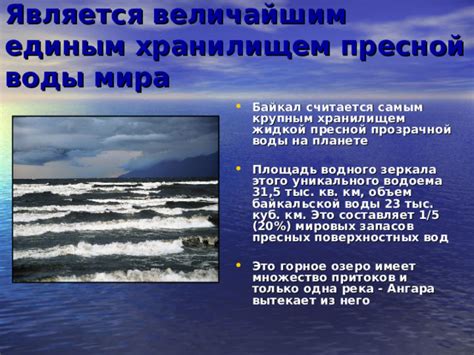 Географическое расположение уникального водоема