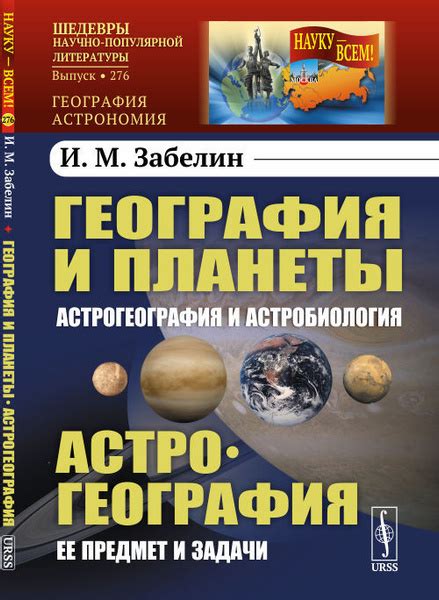 География: исследование планеты и ее уникальных характеристик