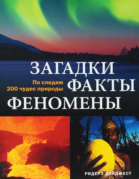 Геологические загадки: удивительные феномены природы