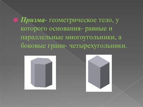 Геометрические законы отыскания основания суженного пирамидального тела