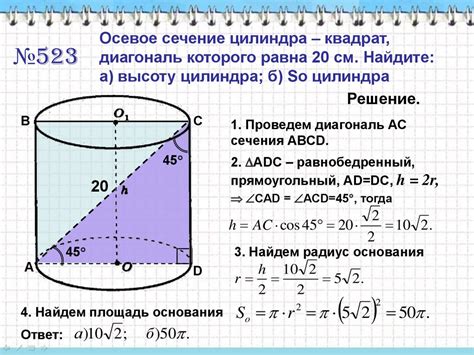 Геометрические фигуры, составляющие осевое сечение цилиндра