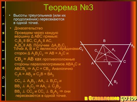 Геометрические центры треугольника и их взаимосвязь с серединами сторон