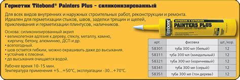 Герметики на основе силикона