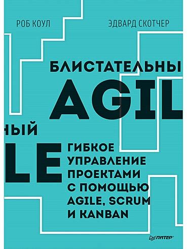 Гибкое управление проектом: достоинства методологии Agile