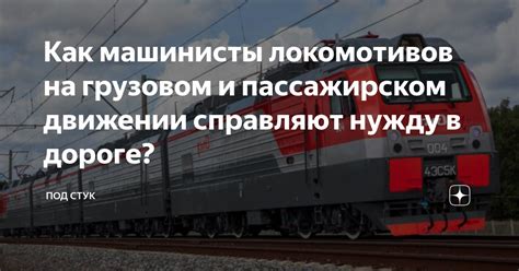 Главная роль поездов на особой инфраструктуре в пассажирском и грузовом перемещении