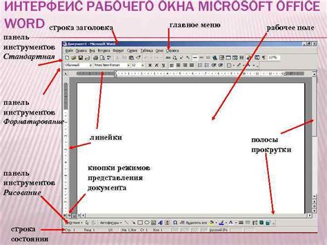 Главное меню в программе Microsoft Word