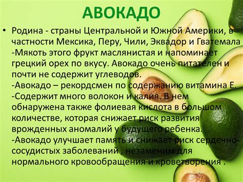 Главные местоположения для обнаружения экзотических плодов