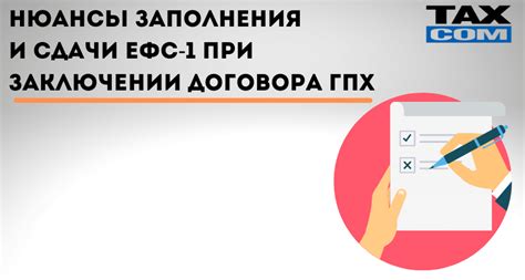 Главные преимущества разработки инструктивного руководства при заключении ГПХ