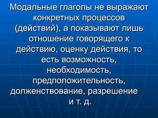 Глаголы: способ передачи действий и процессов