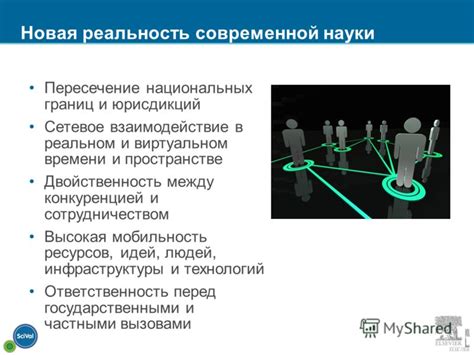 Глобализация и мобильность: расширение границ присутствия во времени и пространстве