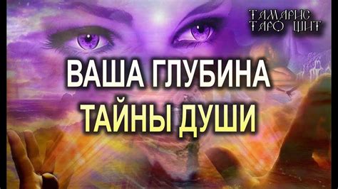 Глубинные тайны и философские истинности: взгляды небесных существ