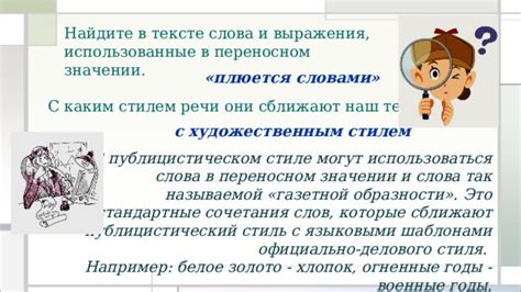 Глубокий подтекст и образные выражения, использованные в тексте композиции