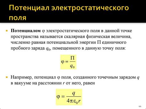 Глубокое понимание электрического потенциала