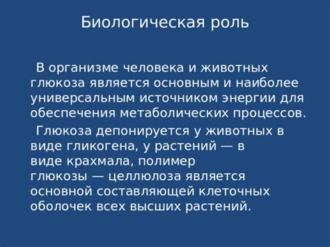 Глюкоза и ее роль в организме: связь с недостатком энергии