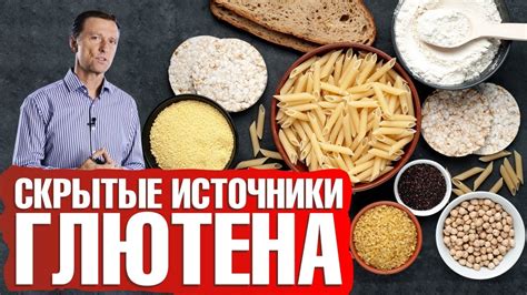 Глютен: основные свойства и воздействие на организм