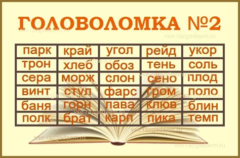 Головоломка с 5 буквами и 4 "о": увлекательное задание для разума