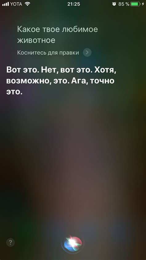 Голосовые настройки и индивидуальные предпочтения произношения в Siri