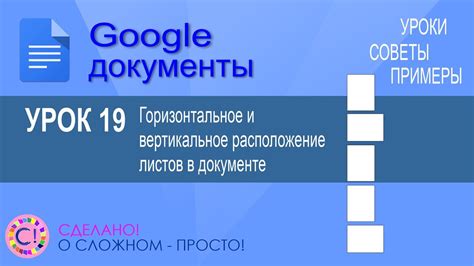 Горизонтальное расположение: преимущества и особенности