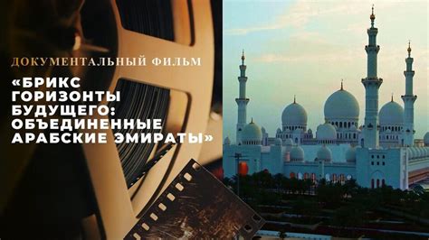 Горизонты будущего